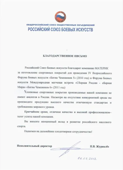 Письмо РСБИ