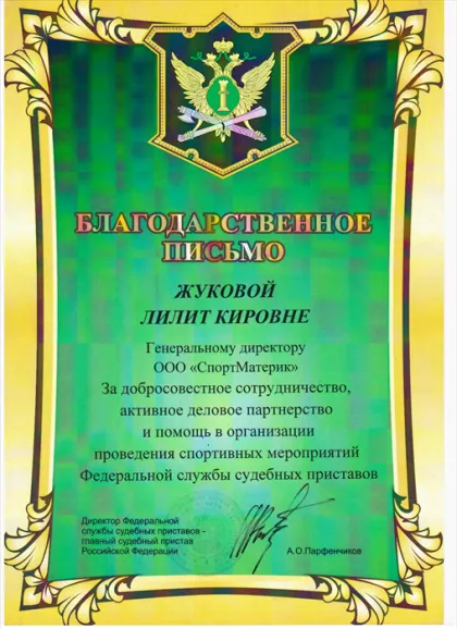 ФССП России