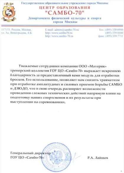 САМБО-70 
