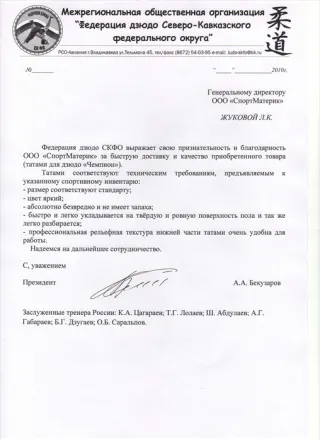 Федерация дзюдо СКФО