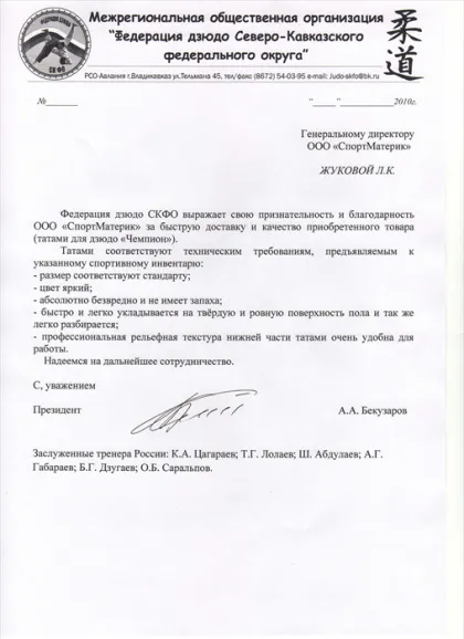 Федерация дзюдо СКФО