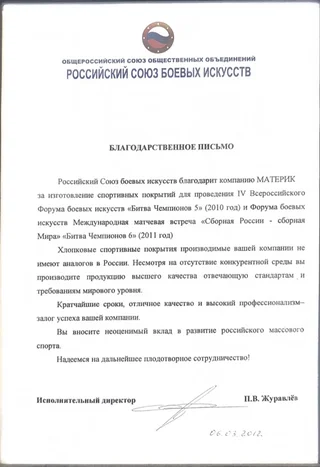 Российский союз боевых искусств