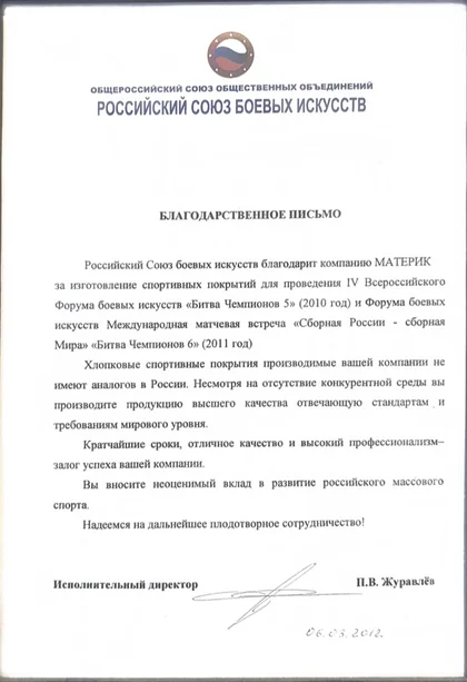 Российский союз боевых искусств