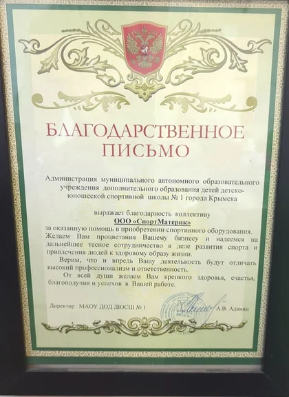 ДЮСШ города Крымска