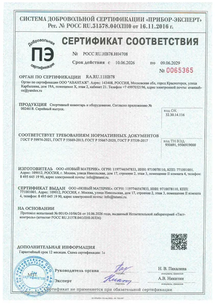 Сертификат соответствия